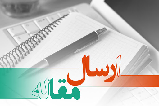 ارسال مقاله
