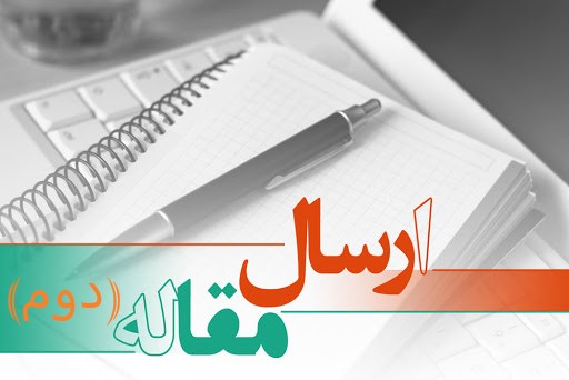 ارسال مقاله دوم